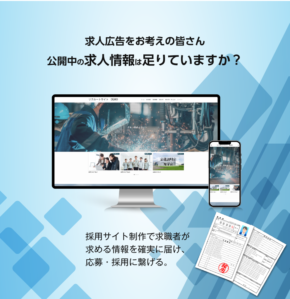 求人広告をお考えの皆さん、公開中の求人情報は足りていますか?