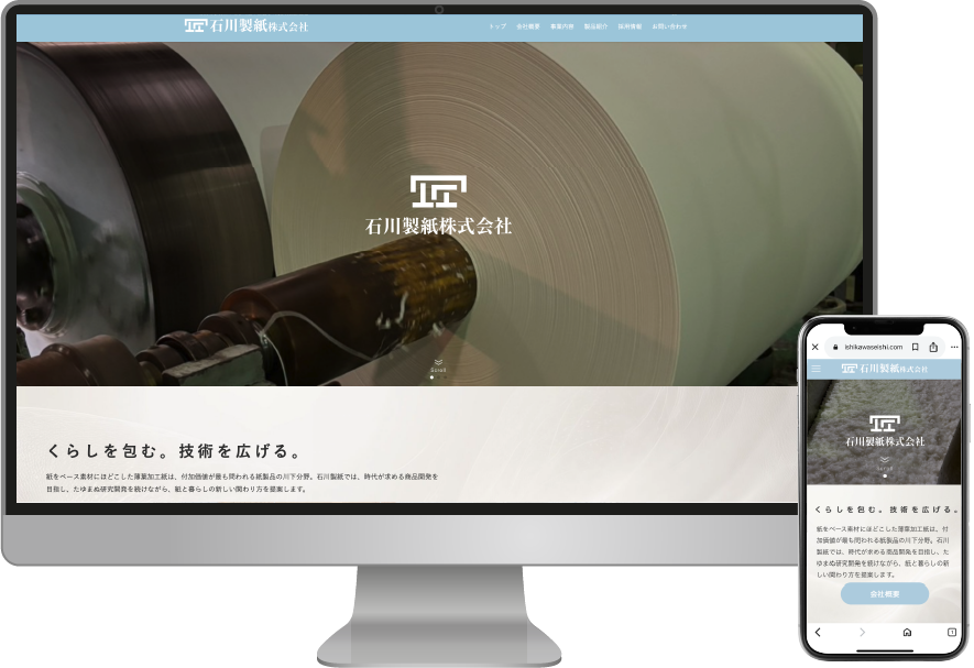 石川製紙株式会社ホームページ