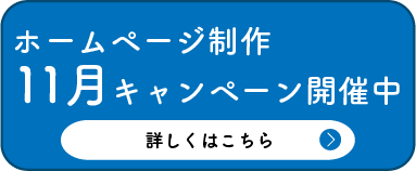 11月キャンペーン