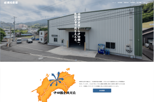 有限会社西川鉄筋